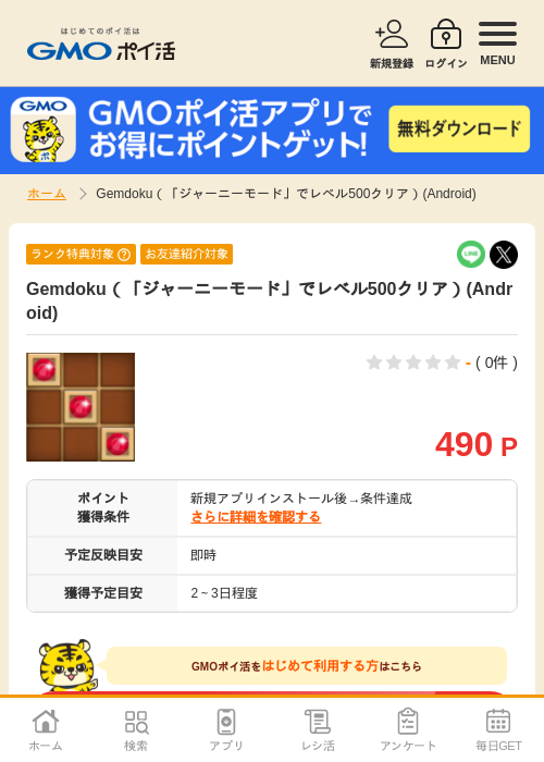 Doの過去最高画像（GMOポイ活・2026年4月11日）