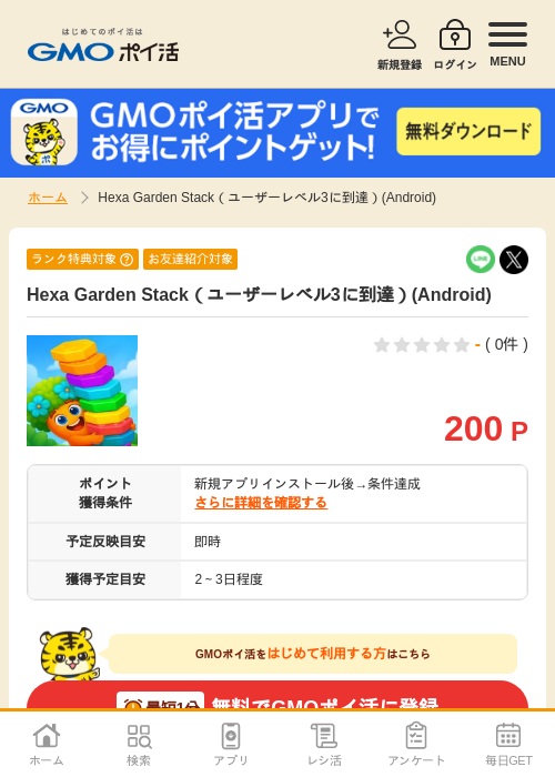 garden stackの過去最高画像（GMOポイ活・2026年4月10日）
