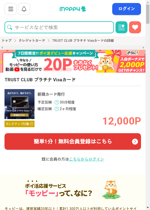 モッピー過去最高画像