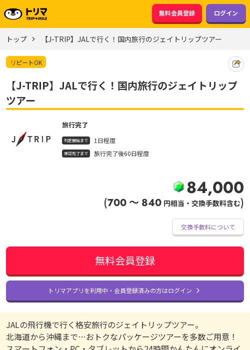 tripの過去最高画像（トリマ・2026年3月20日）