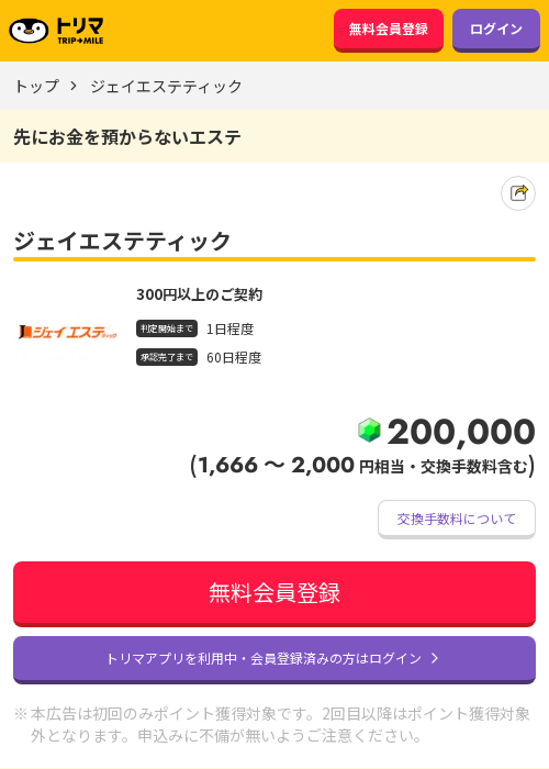 ティックの過去最高画像（トリマ・2026年3月19日）