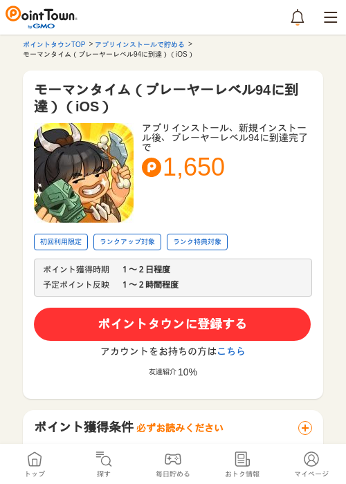 モーマンタイム（プレーヤーレベル94に到達）（iOS）の過去最高画像（ポイントタウン・2026年5月8日）