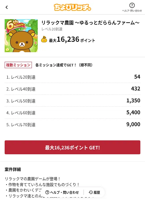 リラックマ農園 ～ゆるっとだららんファーム～の掲載記録画像（ちょびリッチ（AppDriver）・2026年6月13日）