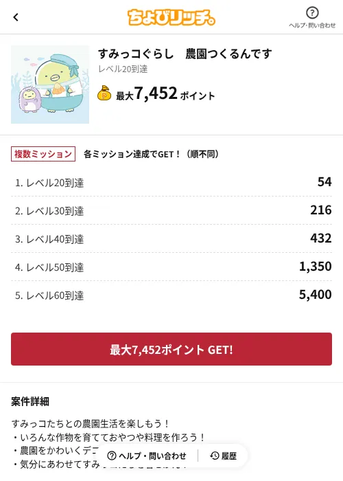 すみっコぐらし　農園つくるんですの掲載記録画像（ちょびリッチ（AppDriver）・2026年6月13日）
