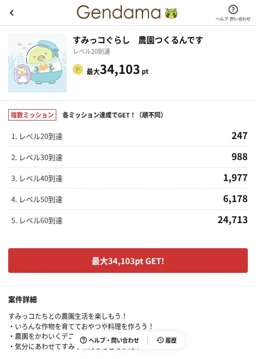 すみっコぐらし 農園つくるんですの掲載記録画像(げん玉(AppDriver)・2026年6月14日)
