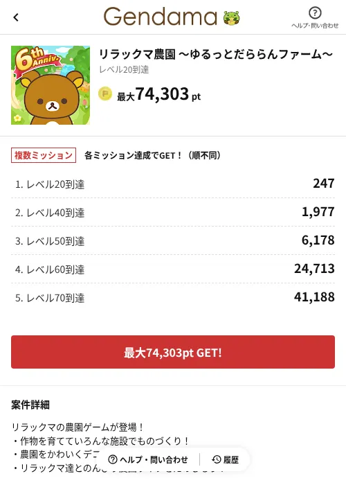 リラックマ農園 ～ゆるっとだららんファーム～の掲載記録画像（げん玉（AppDriver）・2026年6月14日）