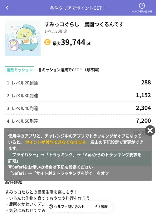 すみっコぐらし 農園つくるんですの掲載記録画像(Powl(AppDriver)・2026年6月14日)