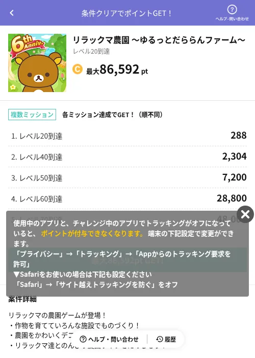 リラックマ農園 ～ゆるっとだららんファーム～の掲載記録画像（Powl（AppDriver）・2026年6月14日）