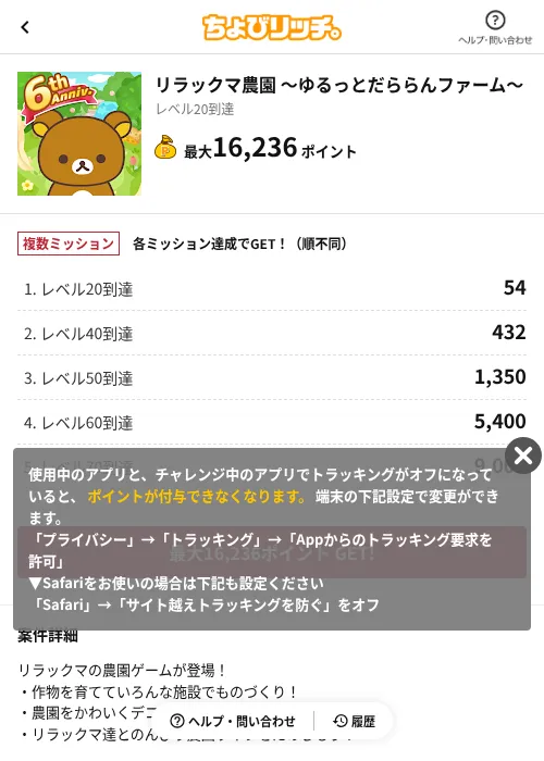リラックマ農園 ～ゆるっとだららんファーム～の掲載記録画像（ちょびリッチ（AppDriver）・2026年6月13日）