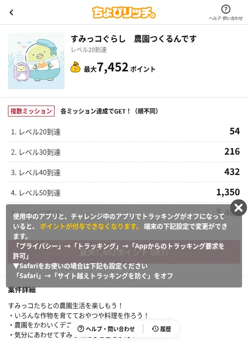すみっコぐらし 農園つくるんですの掲載記録画像(ちょびリッチ(AppDriver)・2026年6月13日)