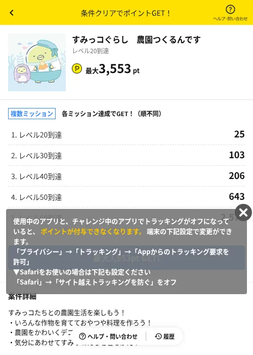 すみっコぐらし 農園つくるんですの掲載記録画像(ハピタス(AppDriver)・2026年6月14日)