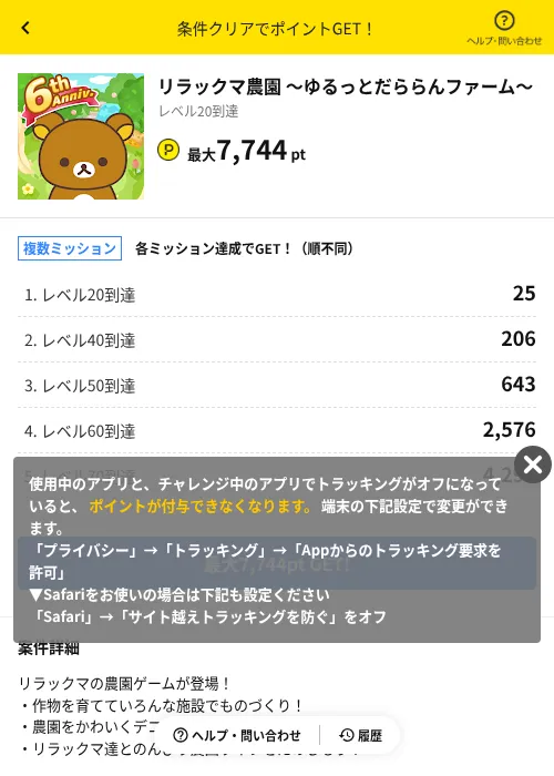 リラックマ農園 ～ゆるっとだららんファーム～の掲載記録画像（ハピタス（AppDriver）・2026年6月14日）