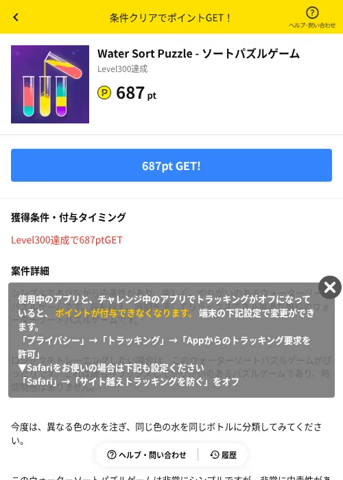 Water Sort Puzzle - ソートパズルゲームの過去最高画像（ハピタス（AppDriver）・2026年6月14日）