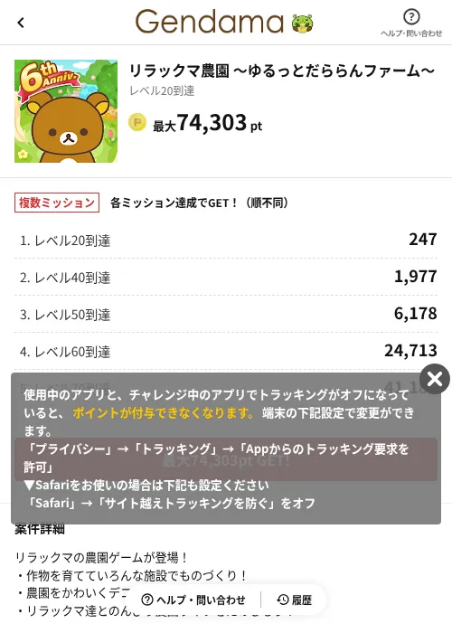リラックマ農園 ～ゆるっとだららんファーム～の掲載記録画像（げん玉（AppDriver）・2026年6月14日）
