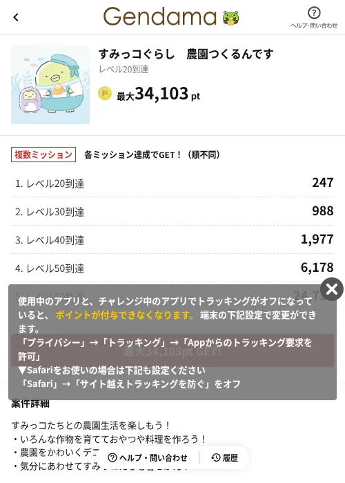 すみっコぐらし 農園つくるんですの掲載記録画像(げん玉(AppDriver)・2026年6月14日)