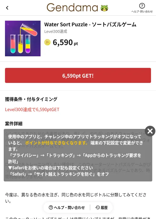 Water Sort Puzzle - ソートパズルゲームの掲載記録画像（げん玉（AppDriver）・2026年6月14日）