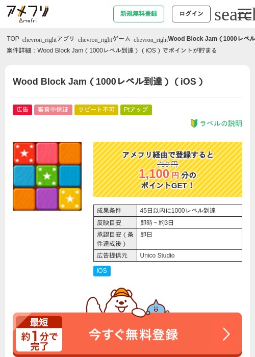 Wood Block Jam（1000レベル到達）（iOS）の過去最高画像（アメフリ・2026年5月1日）