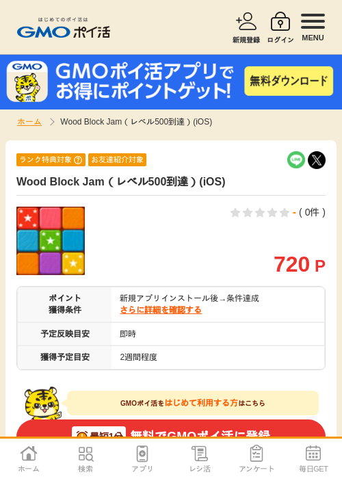 wood jamの過去最高画像（GMOポイ活・2026年4月9日）