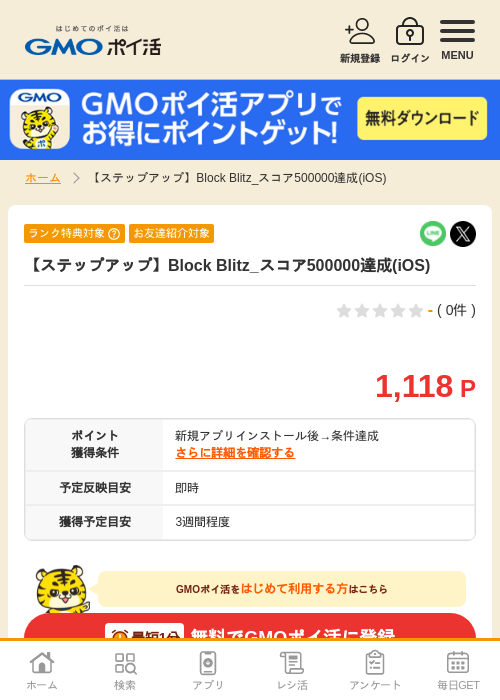 【ステップアップ】Block Blitz_スコア500000達成(iOS)の過去最高画像（GMOポイ活・1970年1月1日）