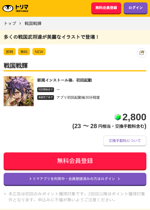 戦国戦輝の掲載記録画像（トリマ・2026年6月19日）