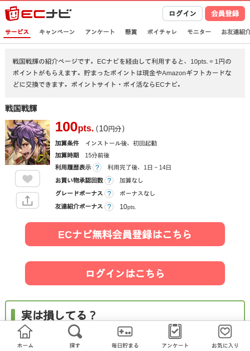 戦国戦輝の掲載記録画像（ECナビ・2026年6月19日）