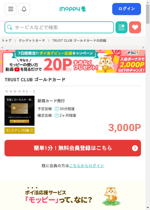 モッピー過去最高画像