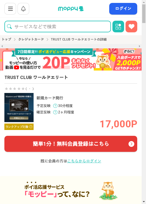 モッピー過去最高画像