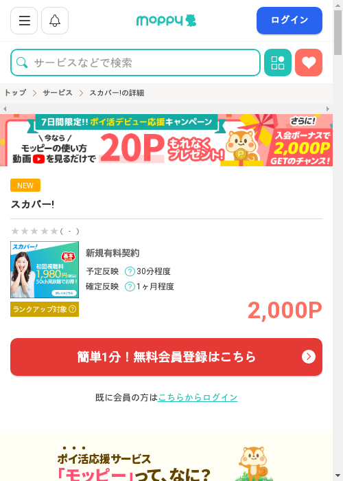 スカの過去最高画像（モッピー・2026年3月2日）