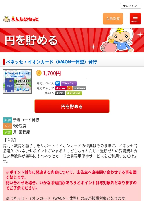 ベネッセ・イオンカード（WAON一体型）発行の過去最高画像（えんためねっと・2026年6月10日）