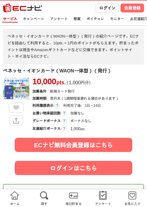 WAONの過去最高画像（ECナビ・2026年4月23日）
