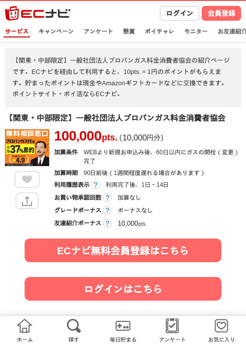 ガスの過去最高画像（ECナビ・2026年4月23日）
