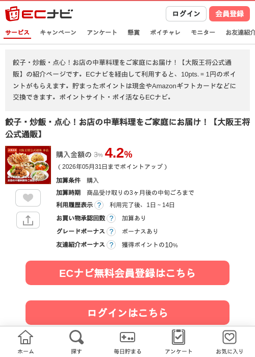 餃子・炒飯・点心！お店の中華料理をご家庭にお届け！【大阪王将公式通販】の掲載記録画像（ECナビ・2026年4月21日）