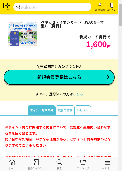 ハピタス過去最高画像