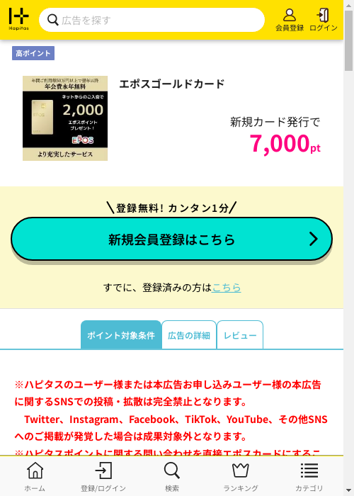 ハピタス過去最高画像