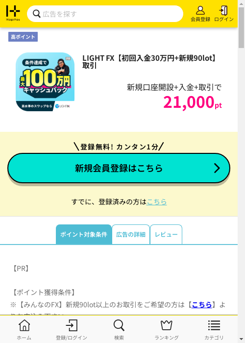 ハピタス過去最高画像