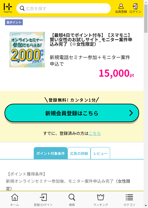 ハピタス過去最高画像