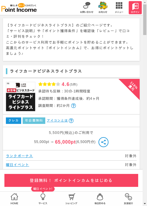 ポイントインカム過去最高画像