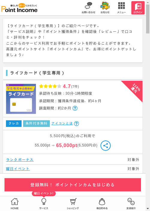 ポイントインカム過去最高画像