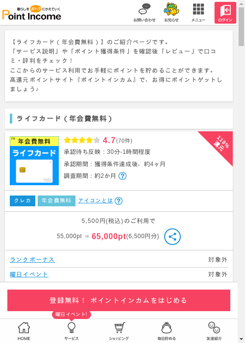 ポイントインカム過去最高画像