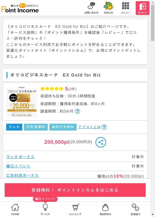 ポイントインカム過去最高画像