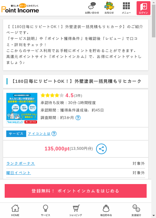 OKの過去最高画像（ポイントインカム・2026年3月9日）