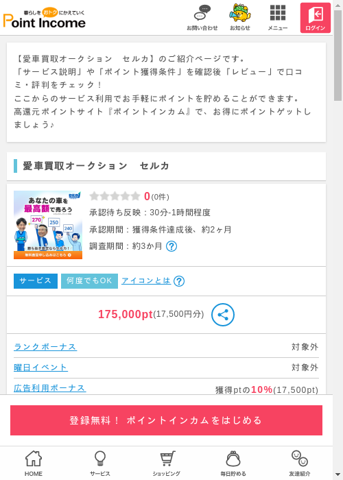 買取の過去最高画像（ポイントインカム・2026年3月9日）