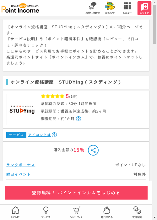 講座の過去最高画像（ポイントインカム・2026年3月6日）