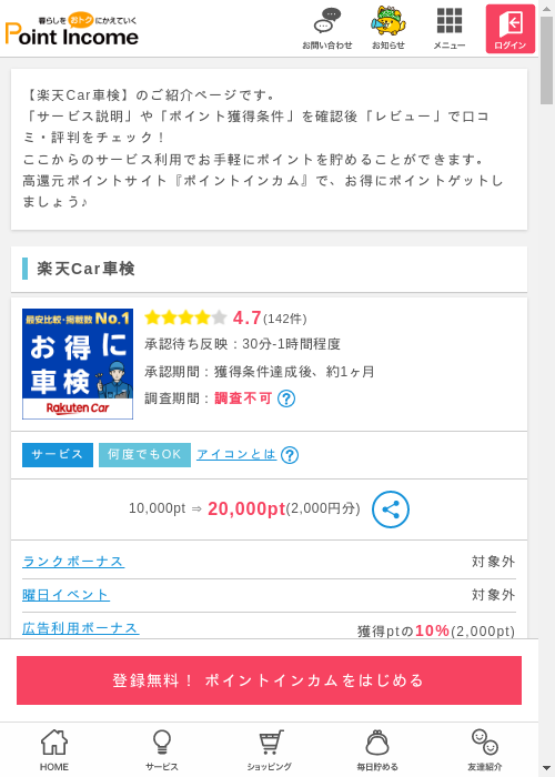 ポイントインカム過去最高画像