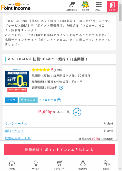 ポイントインカム過去最高画像