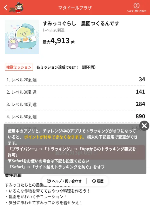 すみっコぐらし　農園つくるんですの掲載記録画像（MIKOSHI（AppDriver）・2026年7月3日）