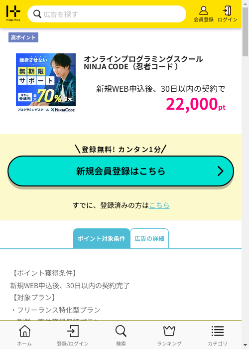 ハピタス過去最高画像