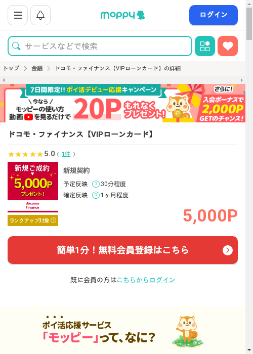 モッピー過去最高画像