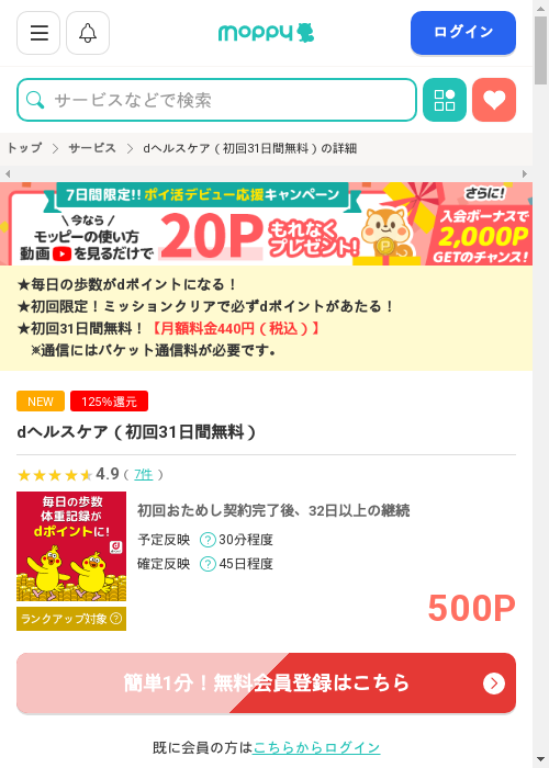 モッピー過去最高画像