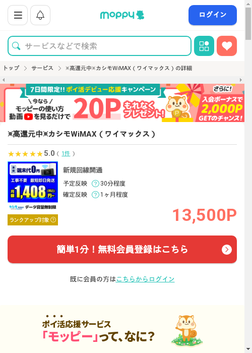 ワイマックスの過去最高画像（モッピー・2026年2月27日）